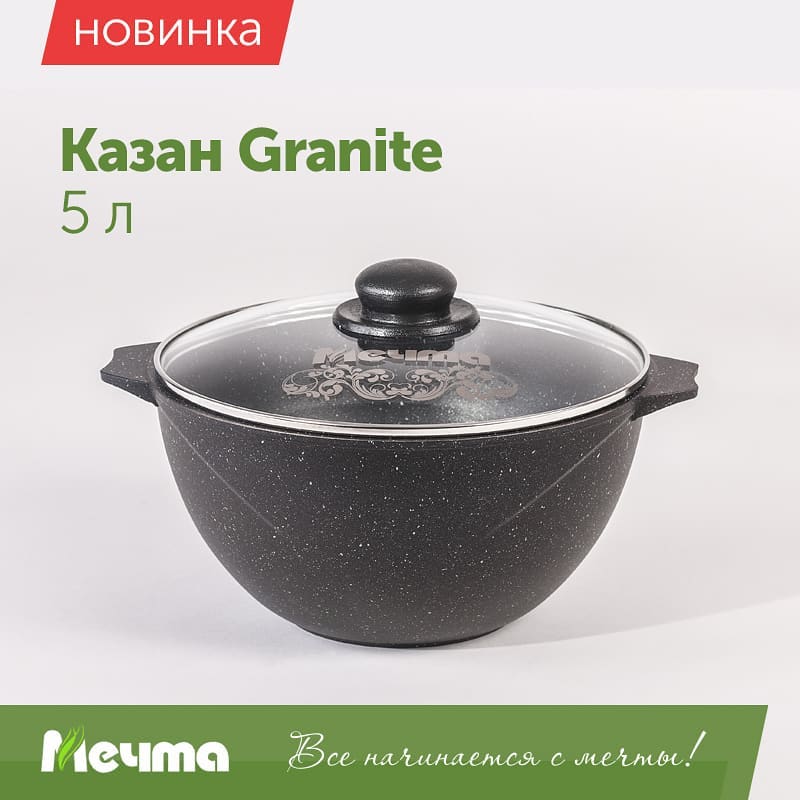 НОВИНКА!!!!
В нашем ассортименте появился казан объемом 5 литров. Подробнее в нашем интернет-магазине: posuda-mechta.com
Заказать посуду вы можете в нашем 💻интернет-магазине: posuda-mechta.com, номер для вопросов по заказу посуды: 📱89656040404
