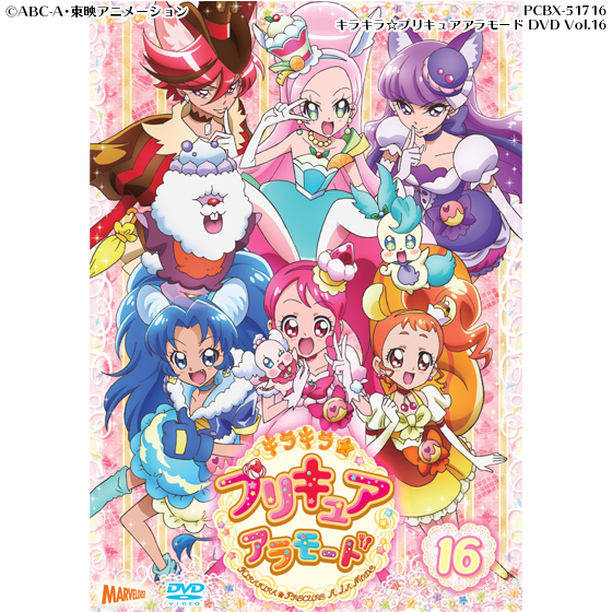 ☆画像更新☆ 【キラキラ☆プリキュアアラモード】DVD♪ アラモード