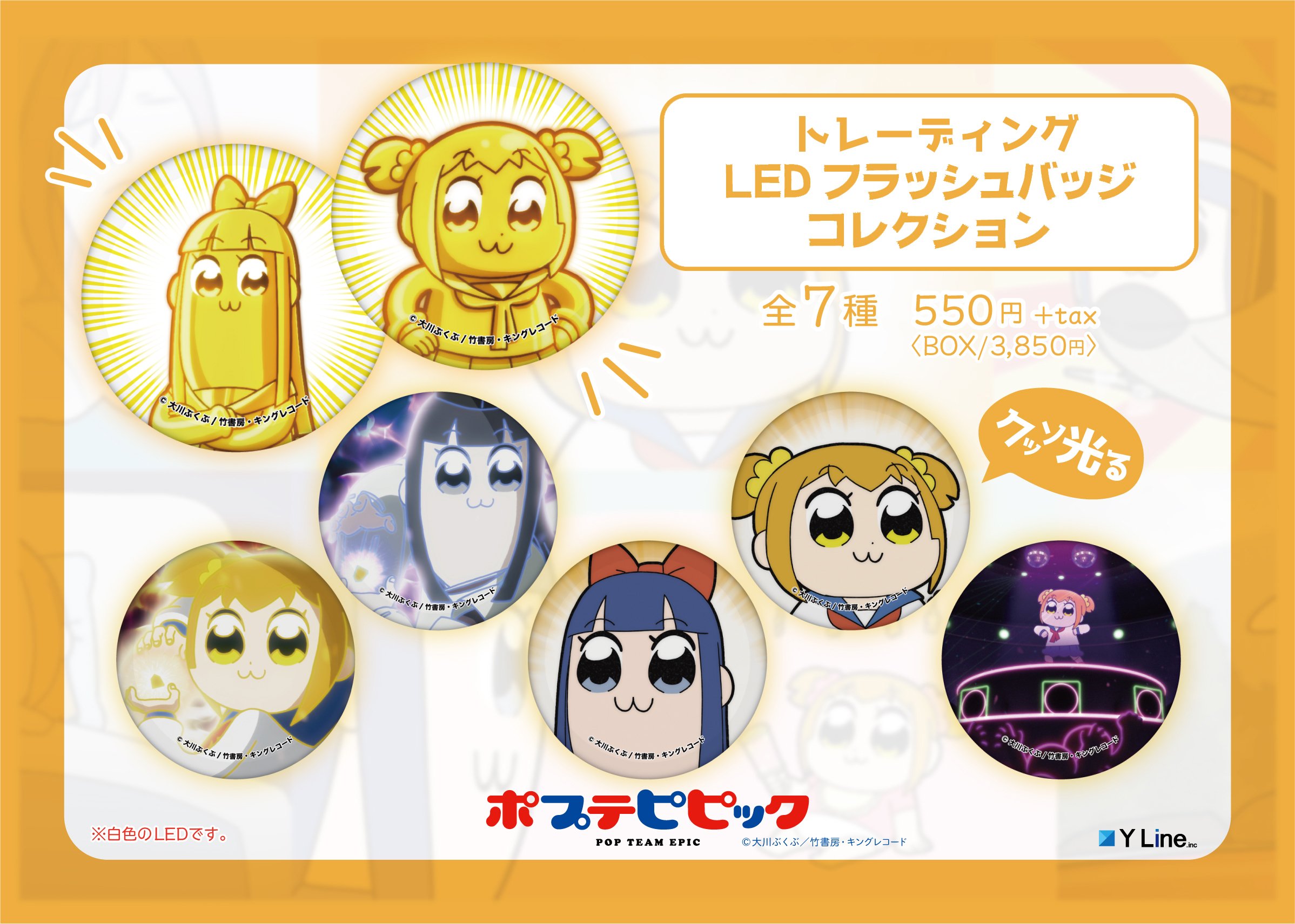 株式会社 Y Line アニメ ポプテピピック より またまた新グッズの登場です ボブネミミッミ の迷シーン も ポプテピピック 原作 のあの眼差し もグッズになりました 全国のホビーショップ 各ネットショップにて予約開始です