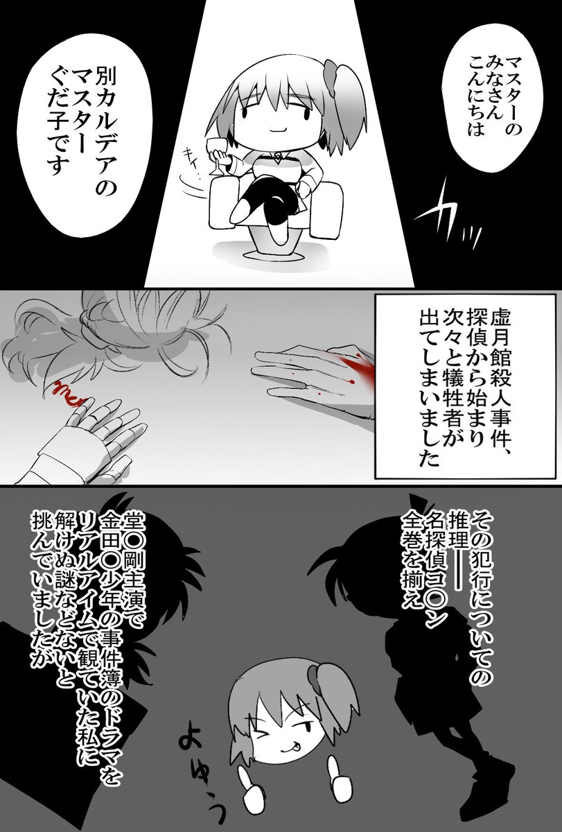 Fgo虚月館殺人事件rt記録 5ページ目 Togetter