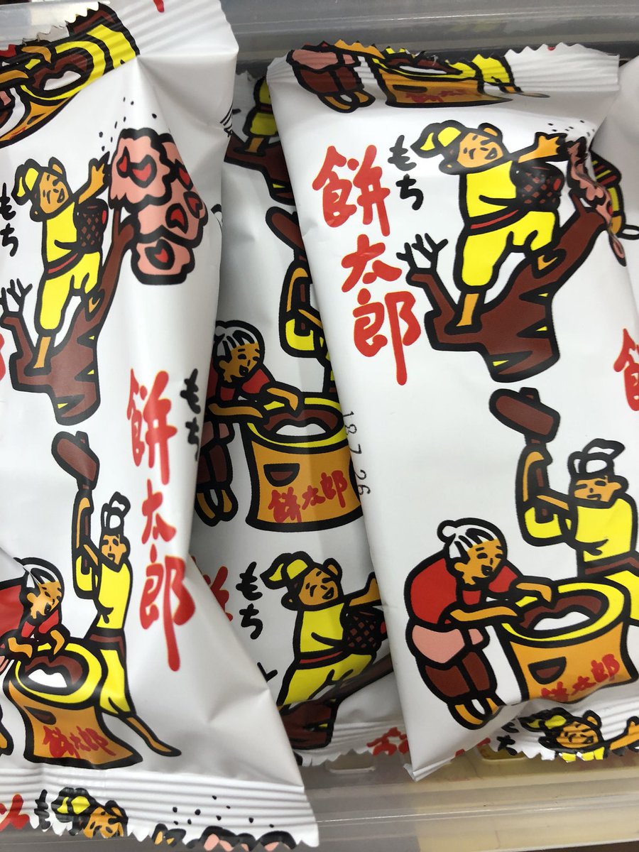 駄菓子屋つちぼこり V Twitter 本日も午後4時より営業しております 餅太郎にハマった常連さん 何個も食べておりました サクッとしたかるさとしょっぱさがクセになる昔懐かしい駄菓子です 駄菓子屋 山梨県 餅太郎 駄菓子屋つちぼこり V Twitter 本日も午後4時より営業しております 餅太郎にハマった常連さん 何個も食べておりました サクッとしたかるさとしょっぱさがクセになる昔懐かしい駄菓子です 駄菓子屋 山梨県 餅太郎