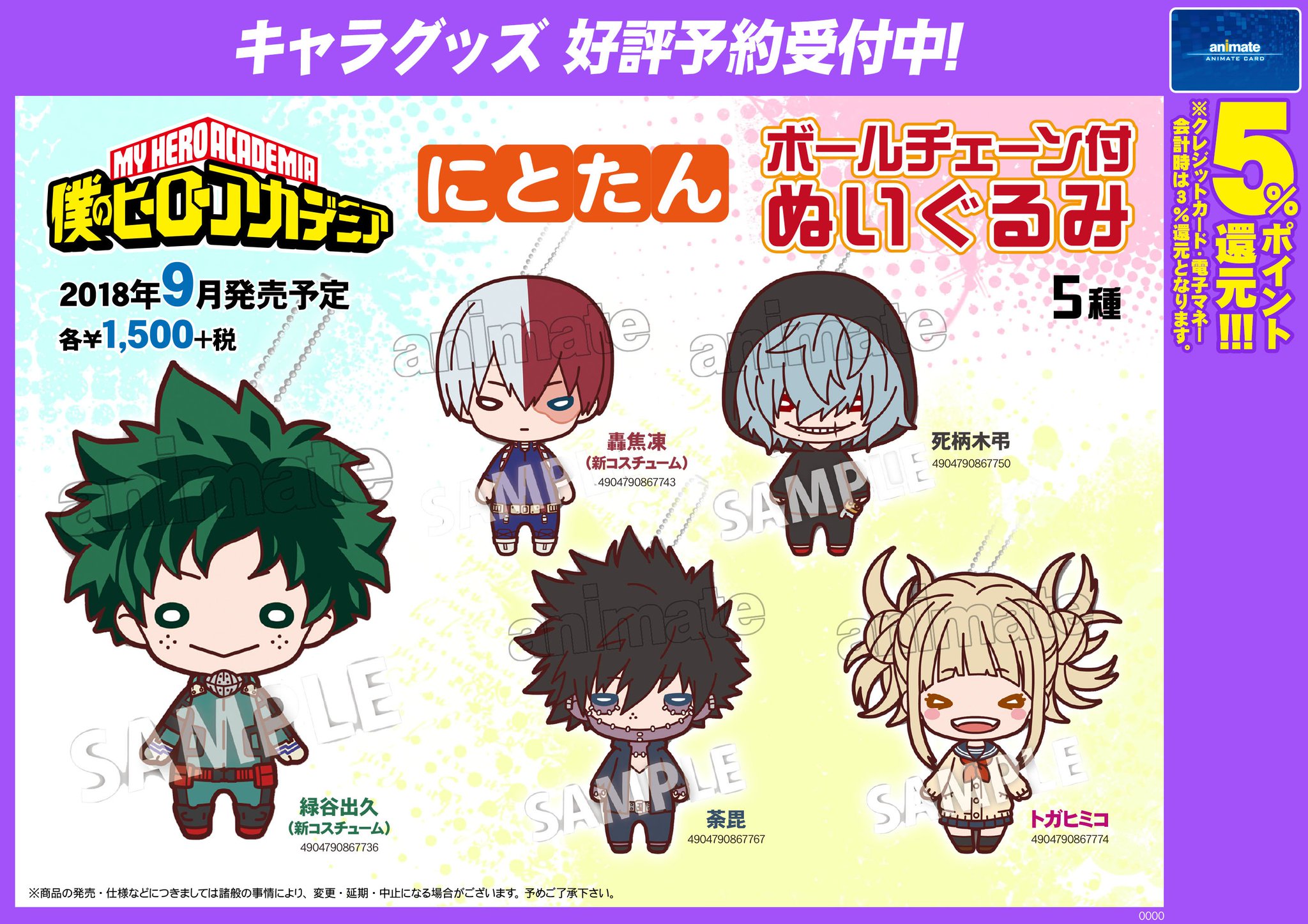 アニメイト名古屋 Op Twitter グッズ 予約受付中 僕のヒーローアカデミア 新商品 にとたん ボールチェーン付ぬいぐるみ のご紹介ナゴ ご予約はアニメイト名古屋にて お電話でのご予約も勿論okナゴ Heroaca A ヒロアカ
