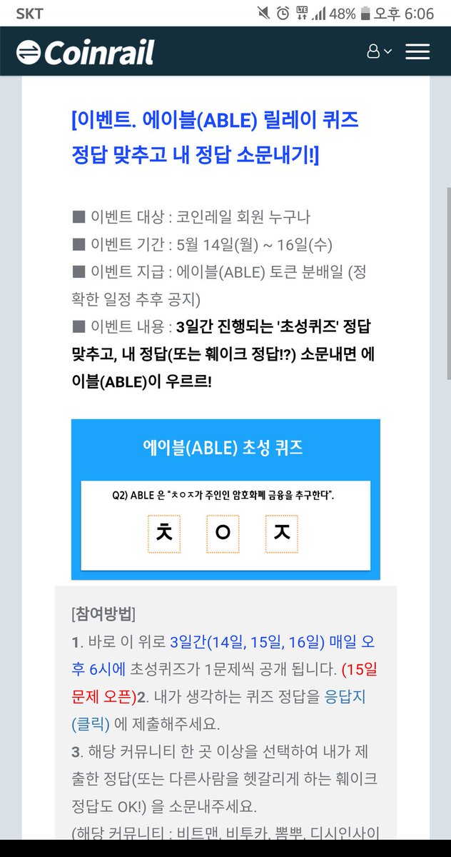 toniocoin's tweet photo. 코인레일 에이블 퀴즈 이벤트 #코인레일 #coinrail #에이블 #able #참여자 https://t.co/VQNjcIP7FZ