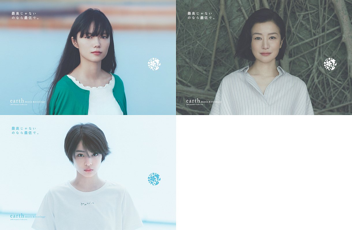 Kooss公式 編集室 Run 広瀬すず 宮崎あおい 鈴木京香 Earth Music Ecology 公式無料壁紙 Pc 壁紙 スマホ タブレット壁紙 スクリーンセーバー 18年夏バージョン 配布中 T Co Y9jgvc5cod T Co H0lkzexhsf Twitter