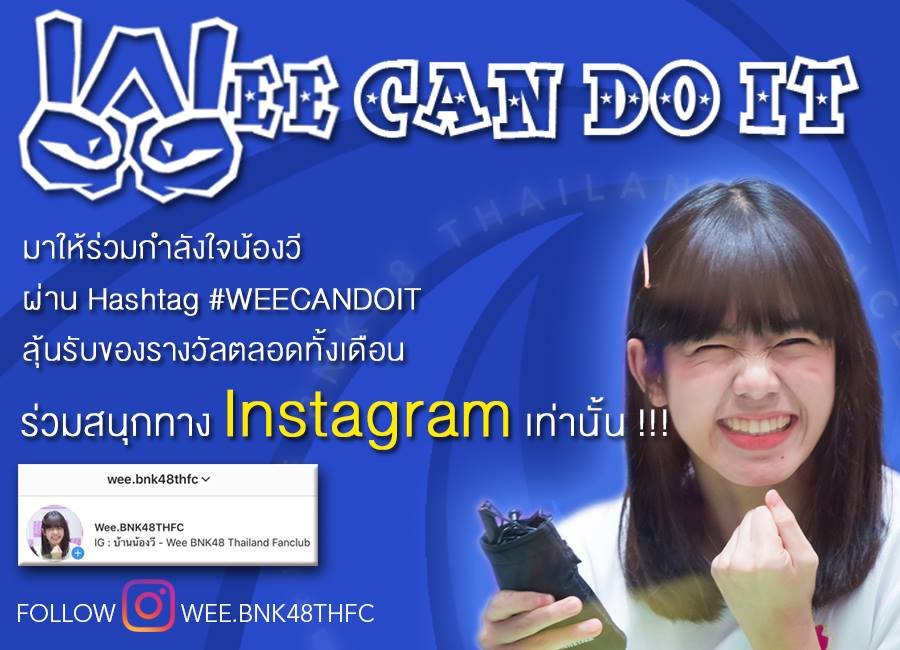 WEEweerayaFC's tweet image. กิจกรรมแจกของมาอีกแล้ววว บ้านนี้ทุ่มทุนสร้าง บอกเลยยย
รายละเอียดกิจกรรม กดดูตามนี้เล๊ยย &amp;gt;&amp;gt; goo.gl/2CqD48

#WeeBNK48 #WeeCanDoit #BNK48 #BNK482ndGeneration