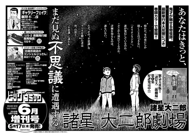 【増刊号予告】
日本漫画家協会賞 コミック部門 大賞受賞!
鬼才が魅せる奇怪譚『諸星大二郎劇場』巻頭カラーで登場! 

単行本第1集発売直後から続々重版!
『US-2 救難飛行艇開発物語』など!

ビッグコミック6月増刊号、5/17(木)発売!
 #諸星大二郎 