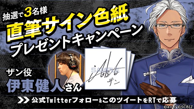 B'sLOG特集記念キャンペーン！】 ザン役の #伊東健人 さんサイン色紙を