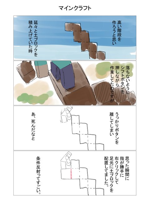 最近マイクラしかやってなくて自分でも信じられないくらい脳や身体がマイクラに侵食されてたのでちょっとマイクラ控えて絵を描こうかなと。
あと描きながら改めて思いましたけど漫画のセンス壊滅的ですね、自分。 