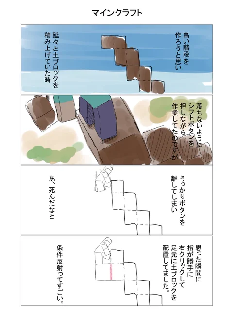 最近マイクラしかやってなくて自分でも信じられないくらい脳や身体がマイクラに侵食されてたのでちょっとマイクラ控えて絵を描こうかなと。
あと描きながら改めて思いましたけど漫画のセンス壊滅的ですね、自分。 