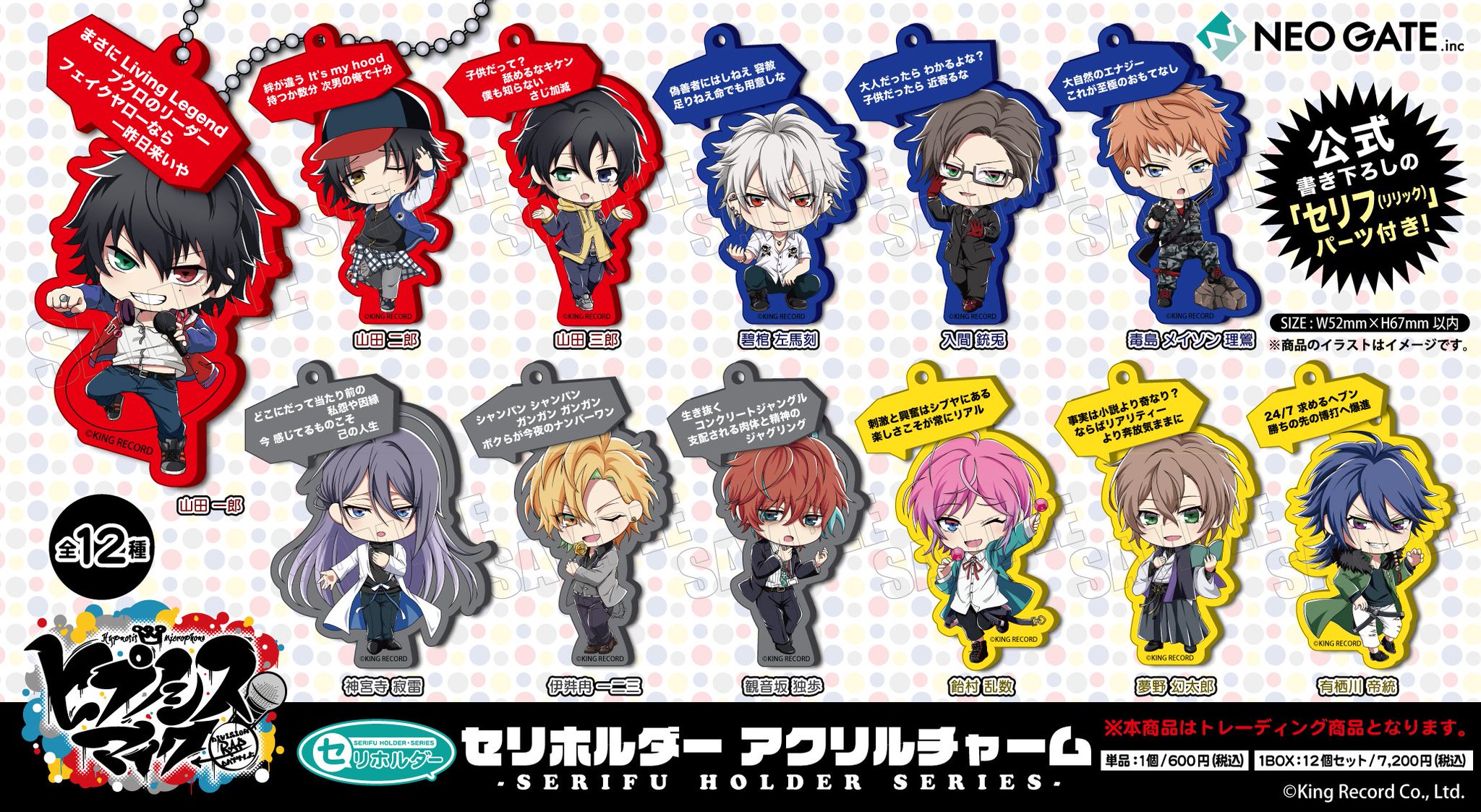 ヒプノシスマイク　当選品　非売品 音楽原作キャラクターラッププロジェクト「ヒプノシスマイク