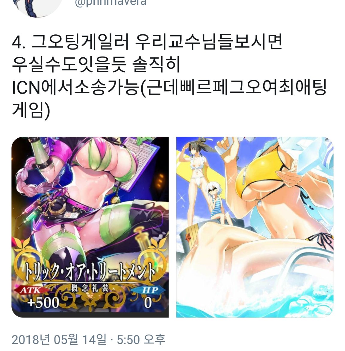 fateseries_out's tweet photo. 역사적 위인 나이팅게일을 고추털(チンゲ)이라고 부르는 페그오 팬덤..😨
(팬덤애칭이 팅게인데 일어로 고추털(칭게)하고 발음이 같음)

나이칭게일(ナイチンゲール) 줄인 약칭일 뿐이라는 쉴드가 개소리인 이유 타래로 정리

#페그오 #한그오 #일그오 #페이트그랜드오더 #fgo https://t.co/vo6wo6hAW1