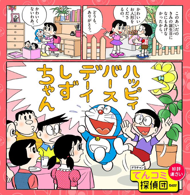 ドラえもん公式 ドラえもんチャンネル Doraemonchannel 2018年05月