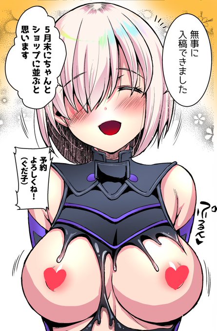 fgo本、無事入稿しましたマシュ絵
https://t.co/S0zC0RaoJa 