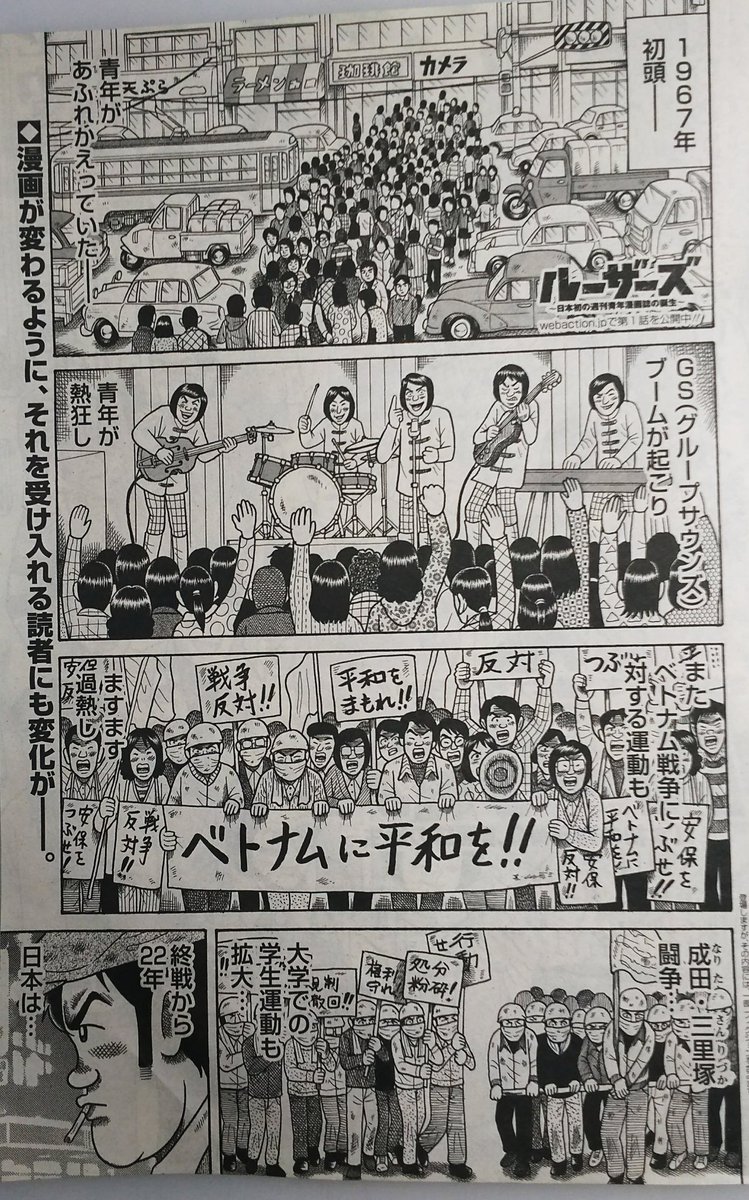 本日5月15日(火)発売の「漫画アクション」第10号に『ルーザーズ～日本
