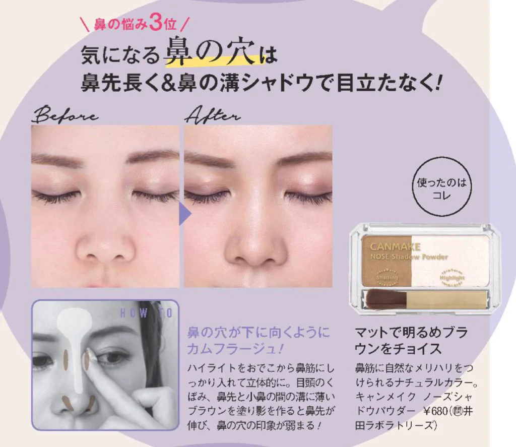 「自分の鼻の形が嫌い…！」そんな時はノーズシャドウを研究しよう！