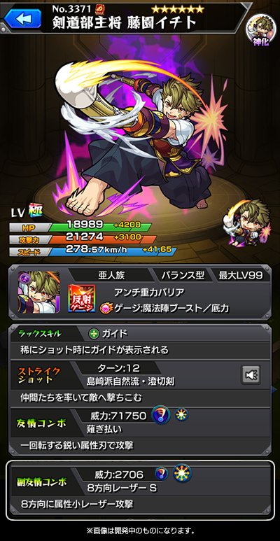ちゃす モンスト 藤園イチト の神化後 剣道部主将 藤園イチト アンチ重力バリアと底力に加え 希少なアビリティの 魔法陣ブーストを所持 魔法陣ブーストしている状態での薙ぎ払いは 大変強力 12ターンで仲間たちを率いて敵へ撃ちこむssは 積極的に