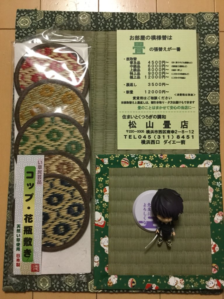 kasugashun2's tweet photo. 度々京都の畳屋さんが紹介されるんだけど、2・3年前からずっと言ってるけど横浜にもあるよ‼︎お人形飾り用の小さい畳売ってるお店‼︎
ねんどろ用という訳ではないけれど、ねんどろやきゅんキャラ・すわらせにもってこいの畳小物を扱ってるお店「松山畳店」
イグサのコースターはヌーストにピッタリ！ https://t.co/j3OLJSDQAk