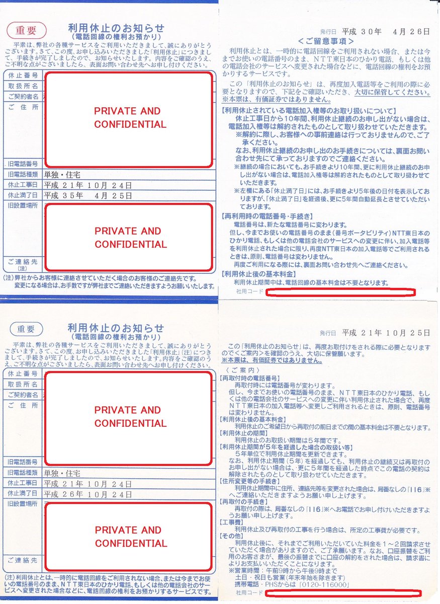 電話加入権 電話加入権