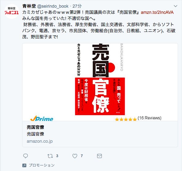 ツイッタージャパン