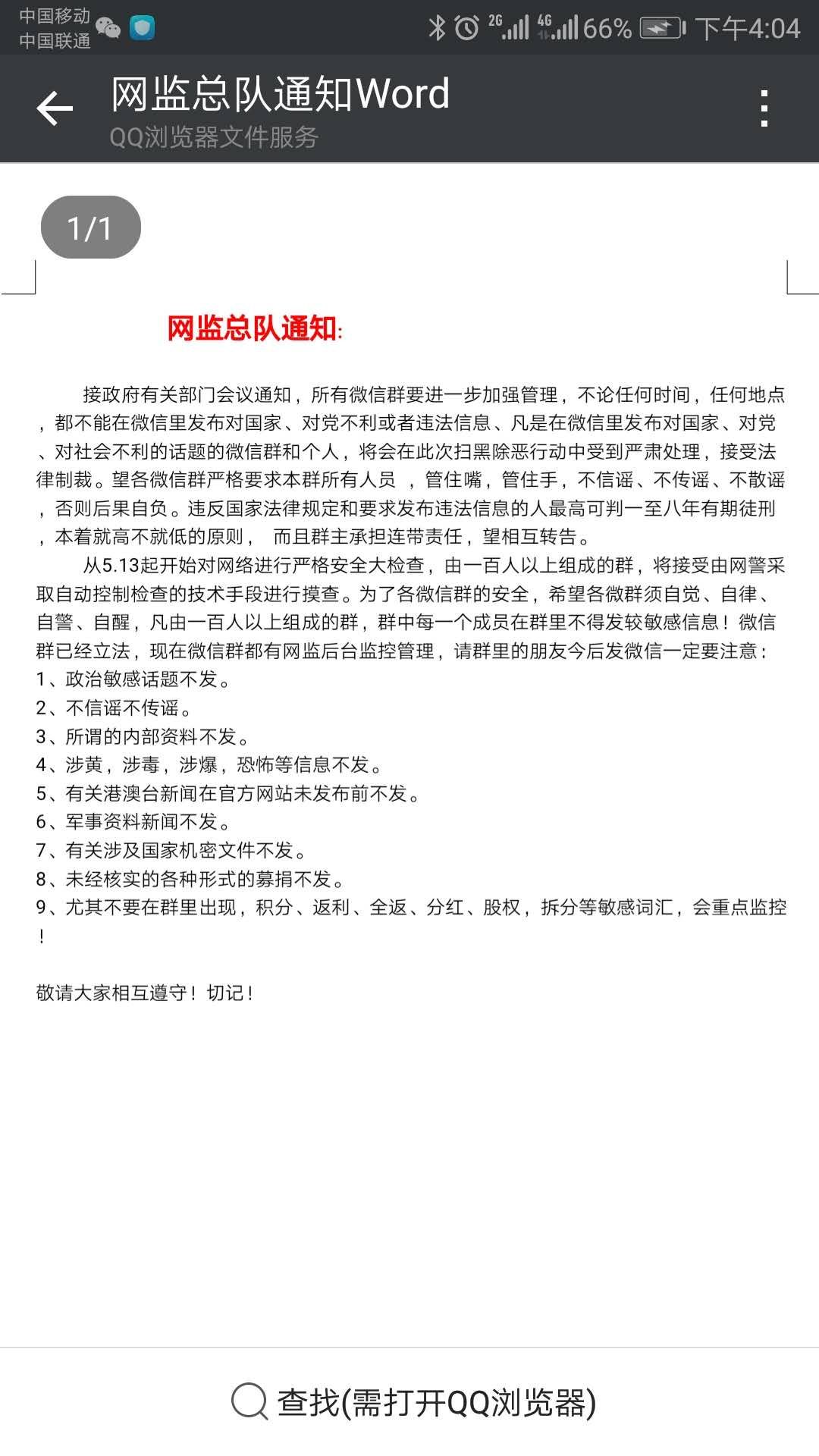 網傳近日中共將對微信大檢查 twitter