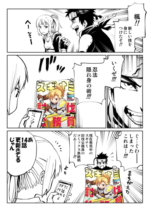 [第14勤務]スギナミ討伐公務員 - 春原ロビンソン/佐藤祐紀 | 少年ジャンプ+ https://t.co/q0twH4MaDY
14話更新されました!よろしくお願いします! 