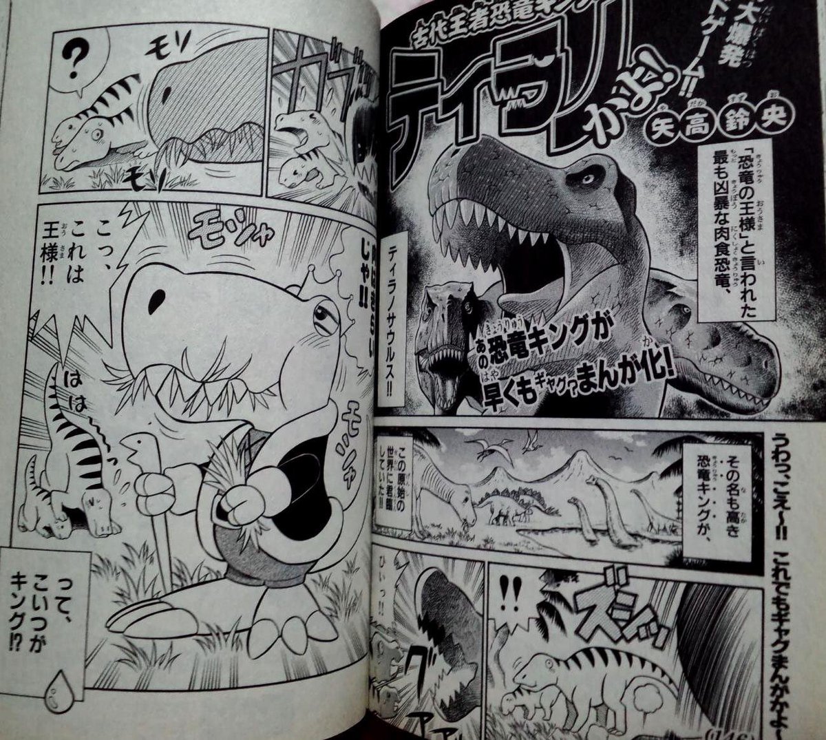さんざ これは恐竜キングとついてはいるが 内容がゲームと全く違いセガのクレジットもないので本当に恐竜キングなのかよく分からない 漫画 しかし矢高鈴央先生がイチバンの恐竜キング漫画 そして合虫ガッツのキャラデザ 合虫デザ ゲーム内イラストに さんざ これは恐竜キングとついてはいるが 内容がゲームと全く違いセガのクレジットもないので本当に恐竜キングなのかよく分からない 漫画 しかし矢高鈴央先生がイチバンの恐竜キング漫画 そして合虫ガッツのキャラデザ 合虫デザ ゲーム内イラストに