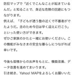 事前に防犯対策!　ヤフーMAPの「防犯マップ」機能を利用して周囲の安全を確認しよう!