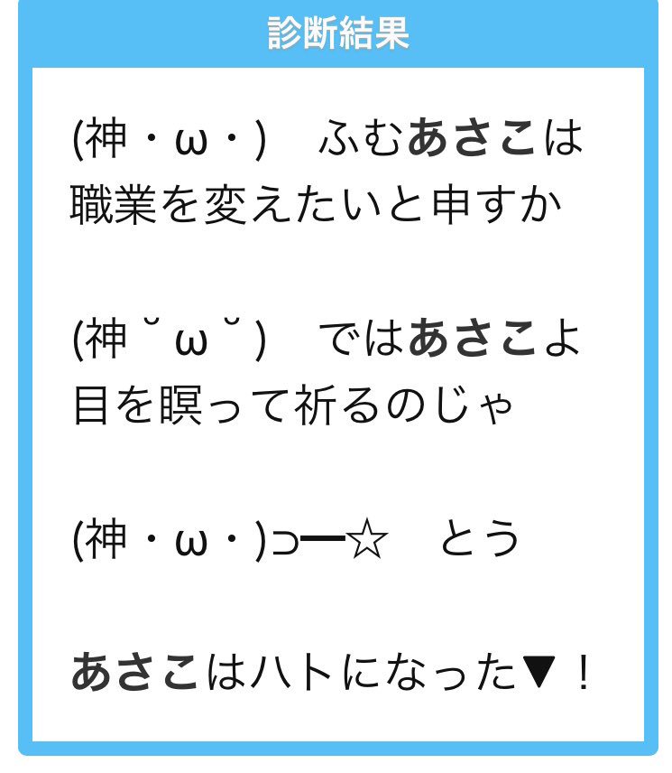 神様に職業を変更してもらう診断 Twitter Search Twitter