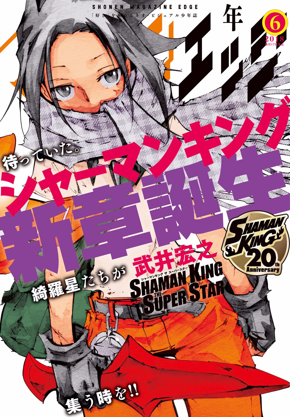 Shonen Magazine Edge June 18 Cover Shaman King The Super Star Manga