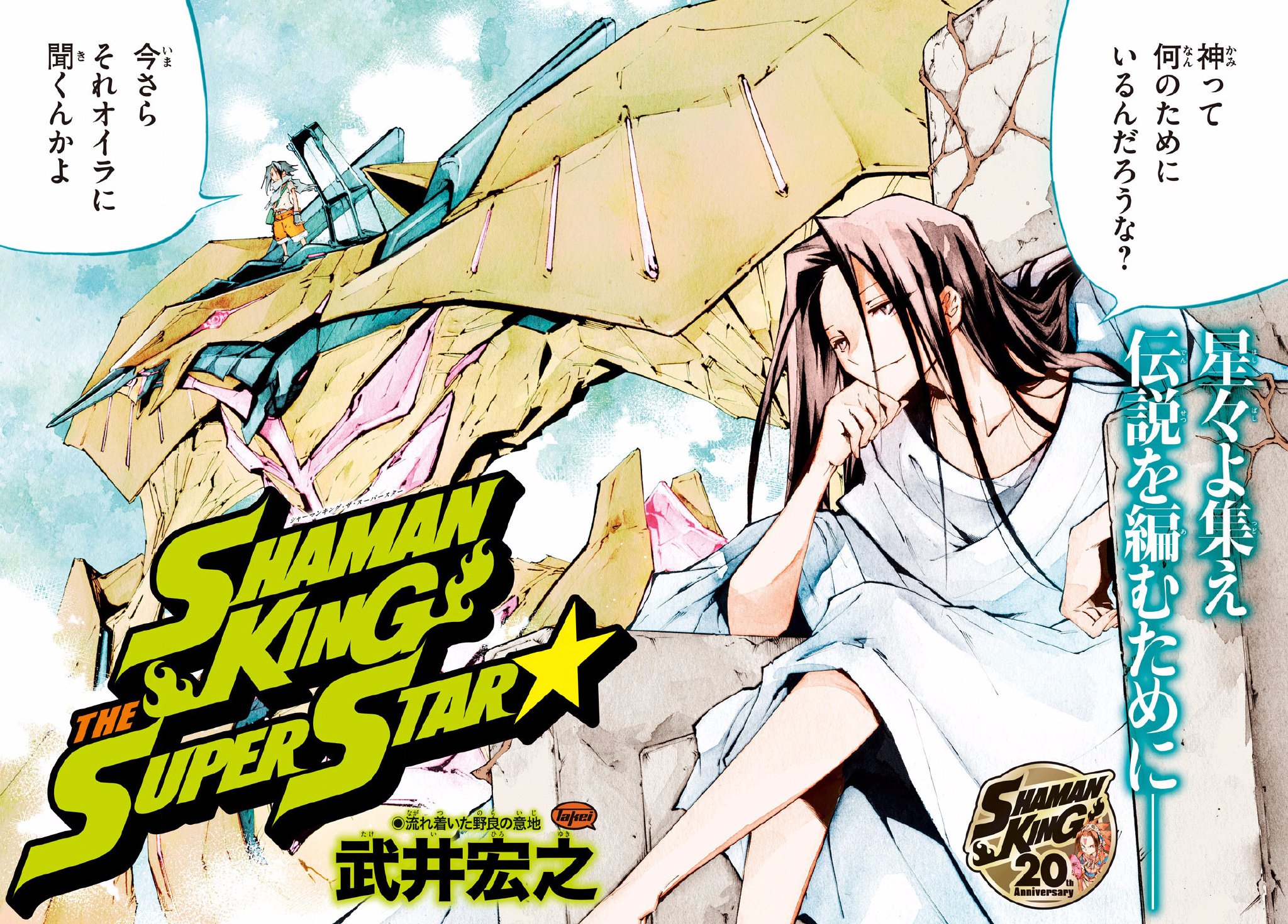 Zerods A Twitter Shaman King The Super Star Color Spread T Co Twh6pkw0vk Twitter