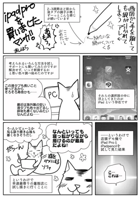 ipadproを買ったよ実録マンガ。横書きで読みにくい上に文字ばっかりですいません（横書きなのは機種名とか横文字が多いからです） 