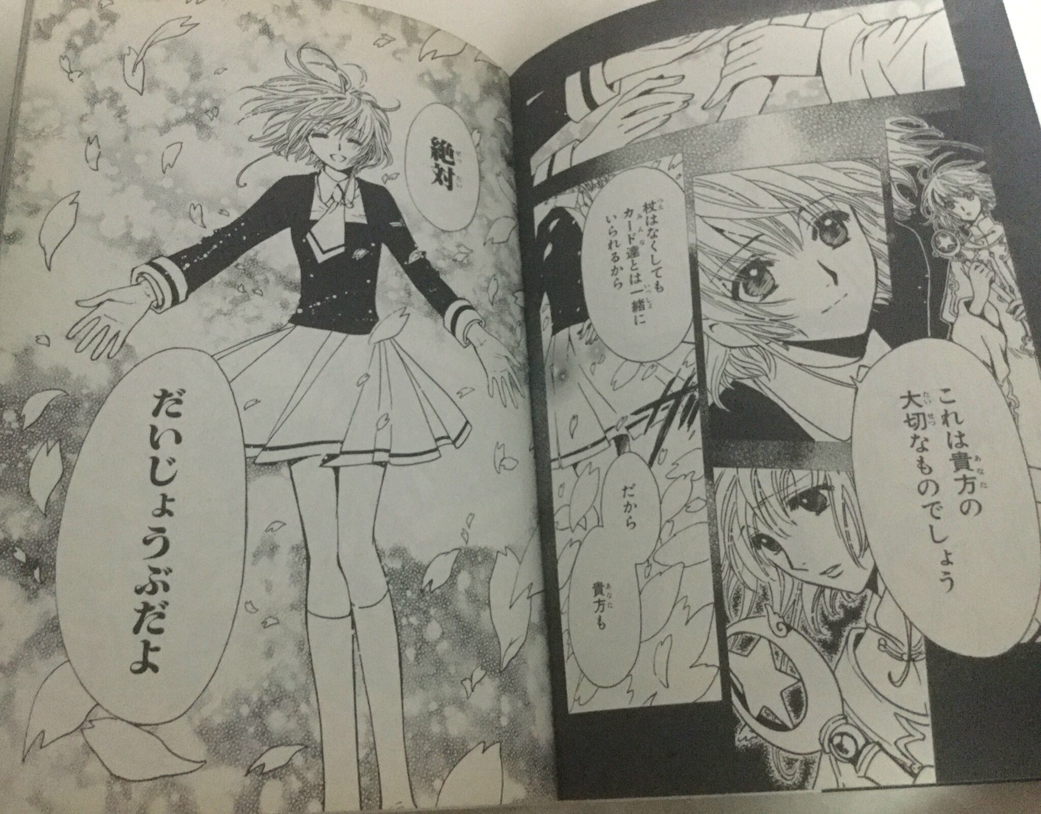 ｔｒｓ クリアカード編の結末は 少なくともさくらカードは元に戻る と信じている なぜなら さくらカードが透明なまま終わったら ツバサ27巻 の解釈 が崩壊するからだ カードキャプターさくら ツバサクロニクル クリアカード Ccsakura クリアカード