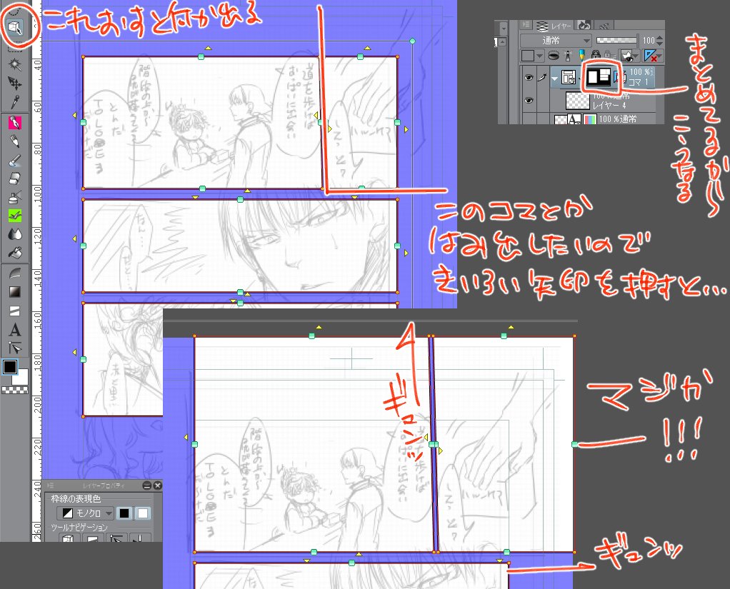 アソー 9 コマの枠 コマ枠ひくツールがある これを使うとコマ フォルダというものが作成されるのだけど 私は面倒だから見開き全部のコマを1つにまとめている ここは好きにしたらいい 1枚目の青文字の部分の設定を変えて選ぶ あとは画像を見てくれ