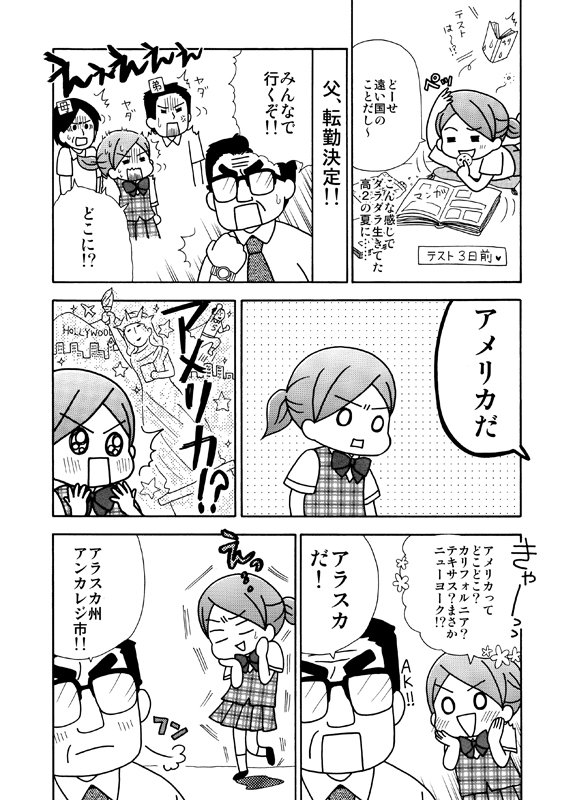 著書『アラスカ・ワンダホー!』はマトグロッソさんで1話と、デナリ国立公園に旅行した話を試し読みできます。
試し読みサイト→https://t.co/bUTgLnaqe8
試しにツイッターにも1話目載せてみますね。
「アラスカ・ワンダホー!」1話目その① 