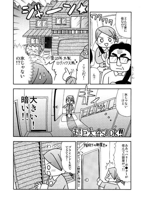 著書『アラスカ・ワンダホー!』はマトグロッソさんで1話と、デナリ国立公園に旅行した話を試し読みできます。
試し読みサイト→https://t.co/bUTgLnaqe8
試しにツイッターにも1話目載せてみますね。
「アラスカ・ワンダホー!」1話目その① 