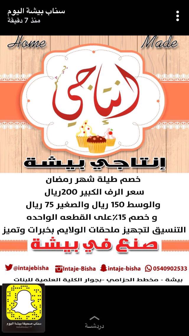 ســيـــاف On Twitter الليلة بعد صلاة العشاء إفتتاح متجر إنتاجي تنسيق للمناسبات والحفلات بادرو بحجز الرف لعرض منتجاتكم بيشة مخطط الحزامي بجوار الكلية العلمية للبنات صنع في بيشة يحدث في بيشة Https T Co Bap5xm2xww