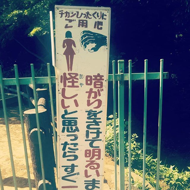 ミキロコス チカン注意 K 039 看板 多目的看板 注意喚起 標識 Fujiwara 4989586 231014 S S Net 通販 Yahoo ショッピング