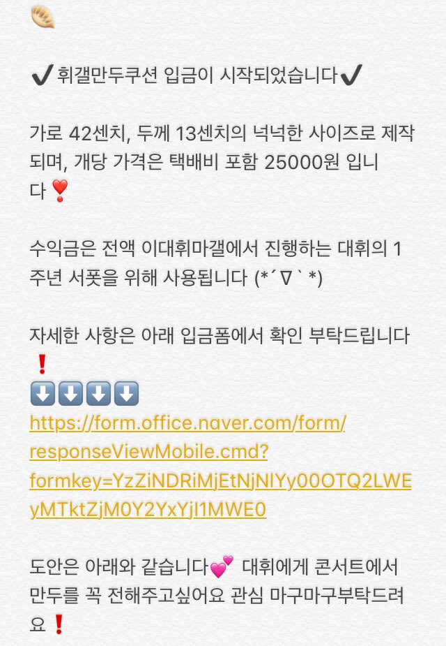 hwigallcushion's tweet photo. ✔️휘갤만두쿠션 입금시작✔️

❣️입금폼❣️
⬇️⬇️⬇️⬇️⬇️⬇️⬇️⬇️⬇️
https://t.co/l7sVoI3BCs

입금폼과 첨부된 사진의 내용을 꼭 정독해주시길 바랍니다💕

많은 관심 부탁드려요❗️❗️ https://t.co/hIk2rSu44n