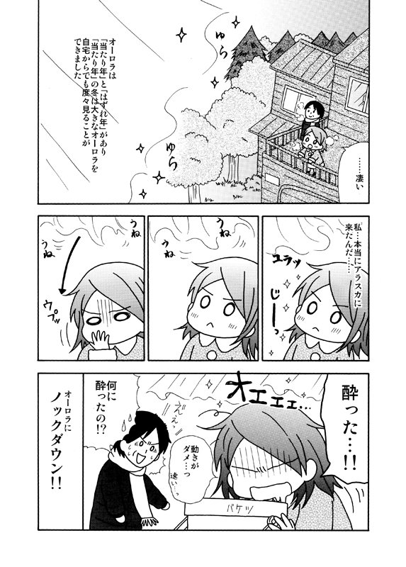 「アラスカ・ワンダホー!」1話目その②
デナリ国立公園のお話は是非マトグロッソさんで読んでみてください。
Amazonはこちら→https://t.co/SYWDuWkAY2 