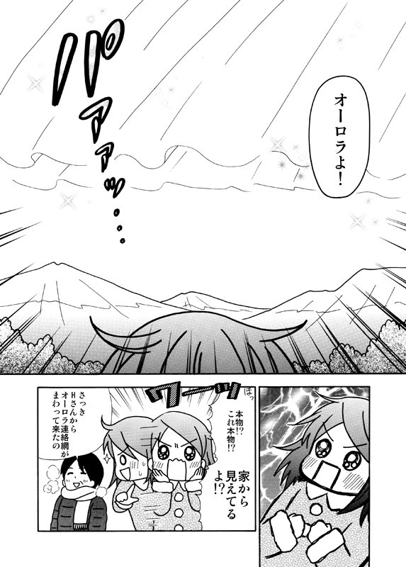 「アラスカ・ワンダホー!」1話目その②
デナリ国立公園のお話は是非マトグロッソさんで読んでみてください。
Amazonはこちら→https://t.co/SYWDuWkAY2 