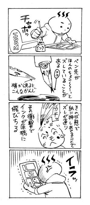 伝わりずらいけど、原稿描いててイラっとすること。 