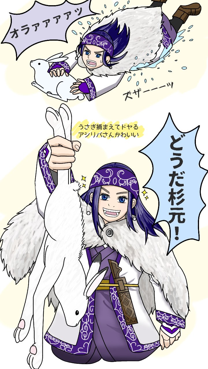 らい ゴールデンカムイ アシリパさんvsうさぎ ここかわいくてすき T Co Rc7ild1lji Twitter