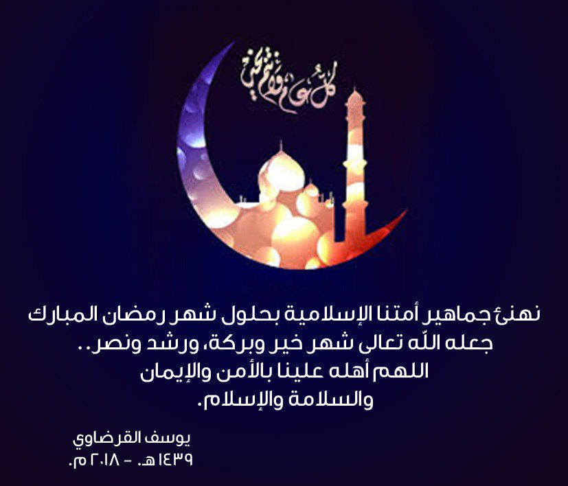 سماحة الإمام يوسف القرضاوي tweet media