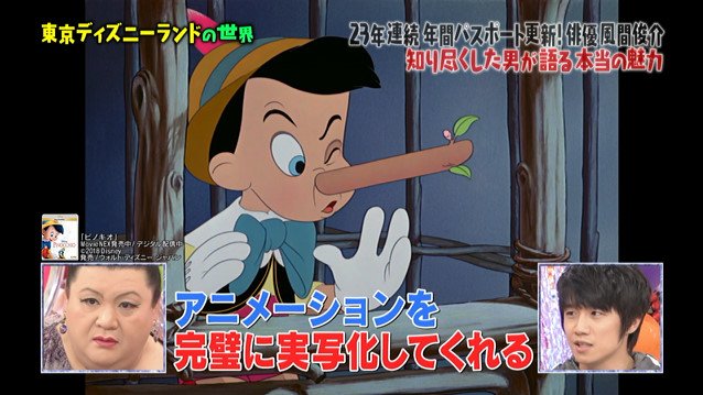 風間俊介さんのディズニー愛が暴走 生ぬるさのかけらもないド変態な東京ディズニーランド特集 マツコの知らない世界 Togetter 風間俊介さんのディズニー愛が暴走 生ぬるさのかけらもないド変態な東京ディズニーランド特集 マツコの知らない世界 Togetter