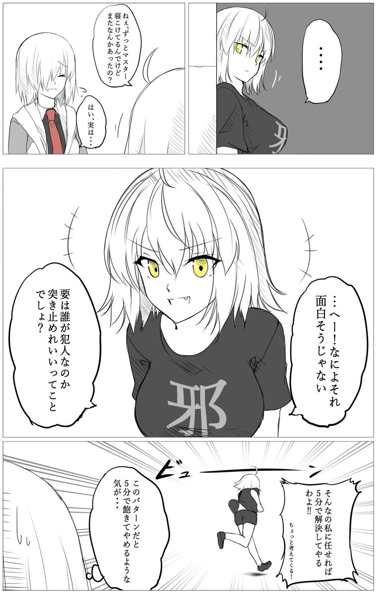 ころ Fgoプチ漫画 名探偵ジャンヌオルタ