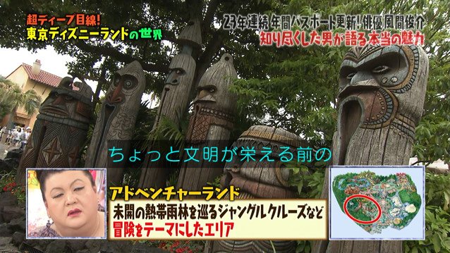 風間俊介さんのディズニー愛が暴走 生ぬるさのかけらもないド変態な東京ディズニーランド特集 マツコの知らない世界 2ページ目 Togetter