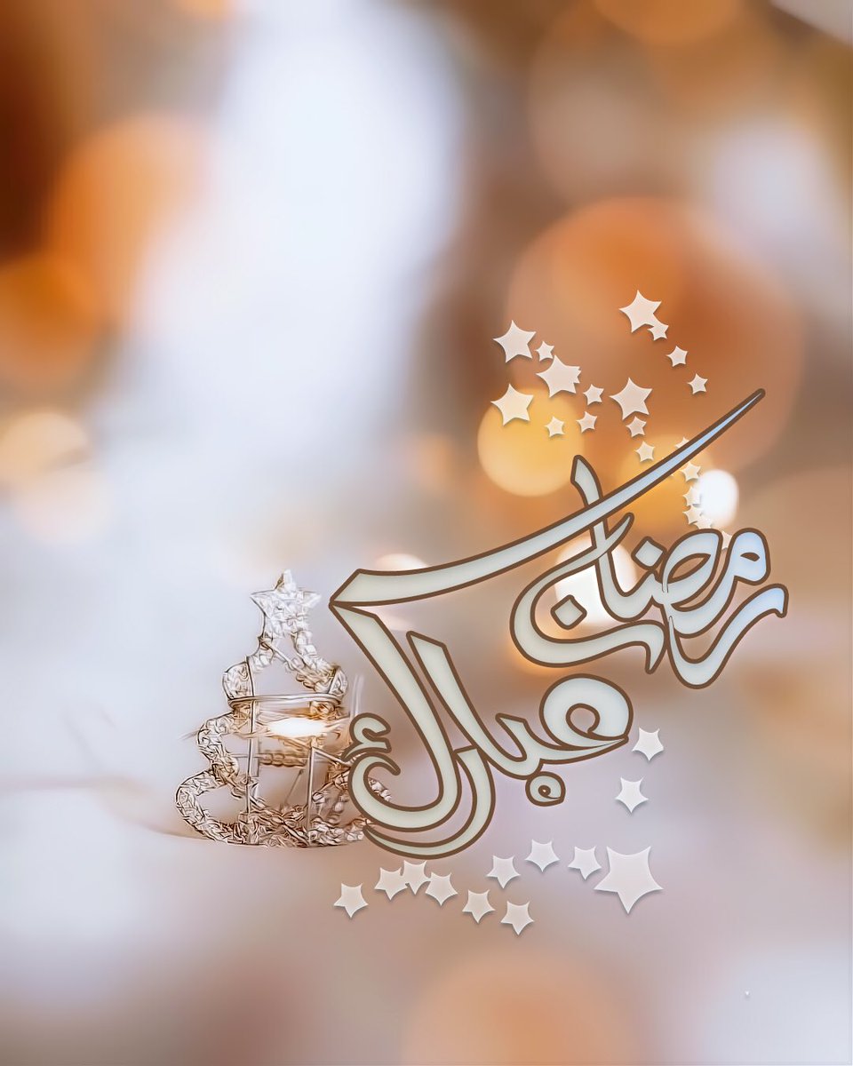 تويتر رمضان يجمعنا