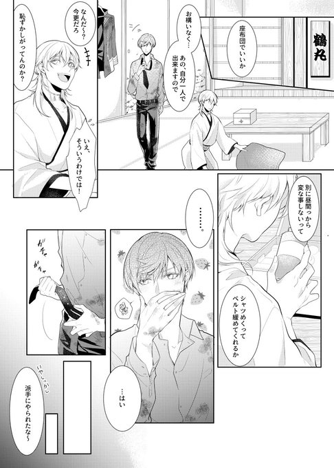 えっと・・・終始一期さんが半ケツな続きの漫画ができました(笑)🤤💦
ポーカーフェイスの続きでつるいちお手入れ漫画です!!☺️💖

刀オケBGMにして描こう～♪とか軽く思ってたけど手が止まりっぱなしだった
ナメてましたすいません🙇‍♀️ 