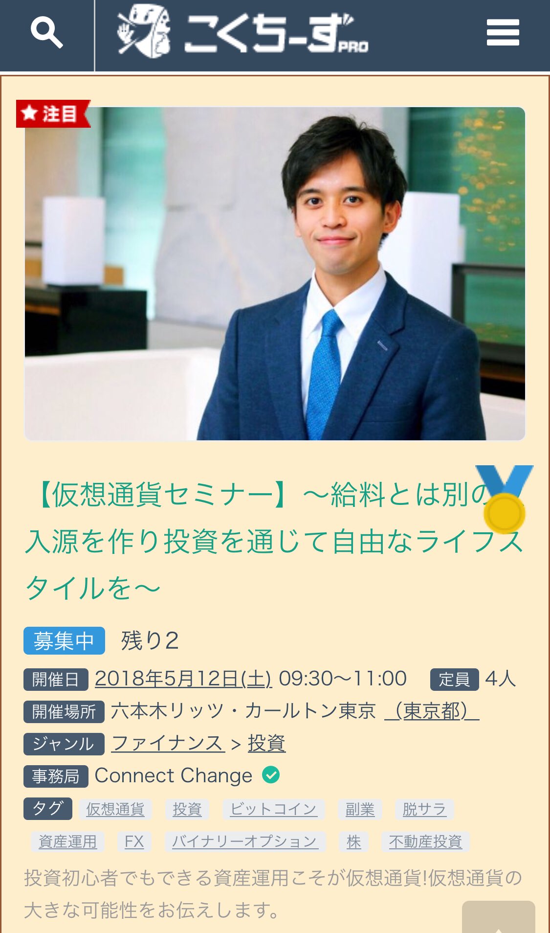 Twitter पर 詐欺撲滅 詐欺師金川一派 その1 詐欺師を野放しにしている こくちーず の運営陣は無能 高額塾 ネット物販 Zenshin Chikamichi ゆとり Kaitaku ブックメーカー投資 Zikkuri 日本ネット物販