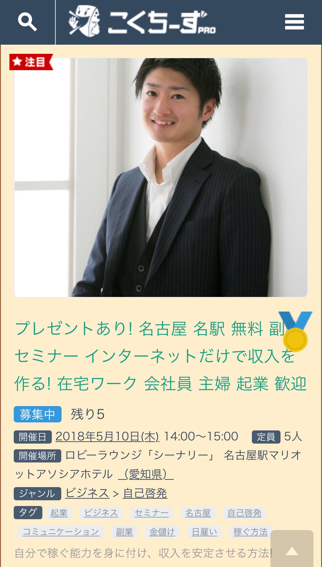 Twitter पर 詐欺撲滅 詐欺師金川一派 その1 詐欺師を野放しにしている こくちーず の運営陣は無能 高額塾 ネット物販 Zenshin Chikamichi ゆとり Kaitaku ブックメーカー投資 Zikkuri 日本ネット物販